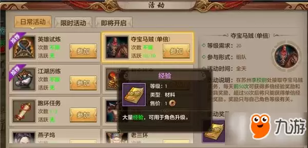 天龙八部手游开区第三天:心得分享
