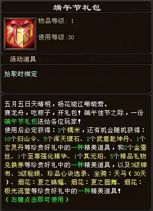 新天龙八部 端午活动：名珍之佑效果优化