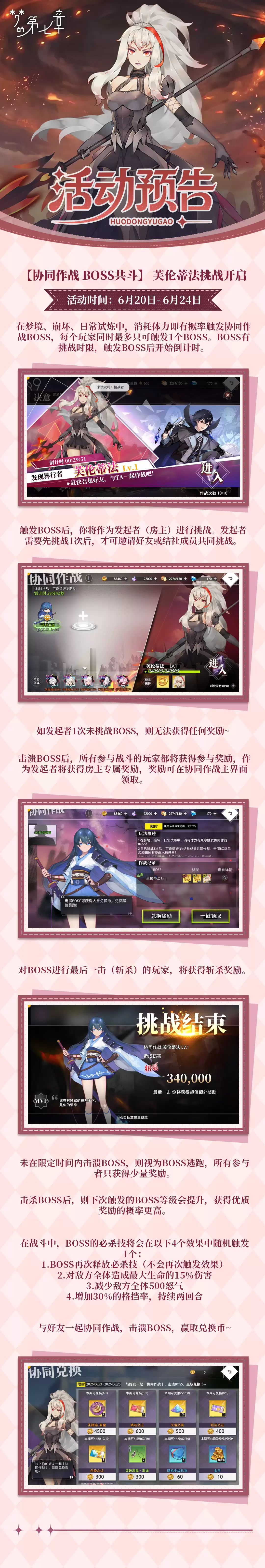 协力作战 芙伦蒂法挑战开启