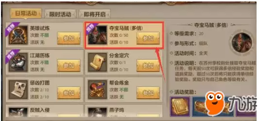 天龙八部手游夺宝马贼如何过 夺宝马贼任务详细攻略
