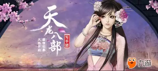 《天龙八部》【天龙攻略】峨眉篇