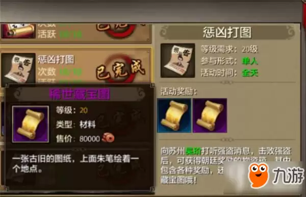 天龙八部手游稀世藏宝图玩法详解 稀世藏宝图怎么玩