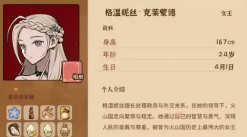 格温妮丝攻略条件一览-火山的女儿格温妮丝结婚条件