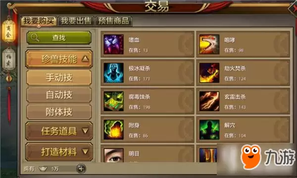 天龙八部手游珍兽有哪些技能 珍兽技能详解