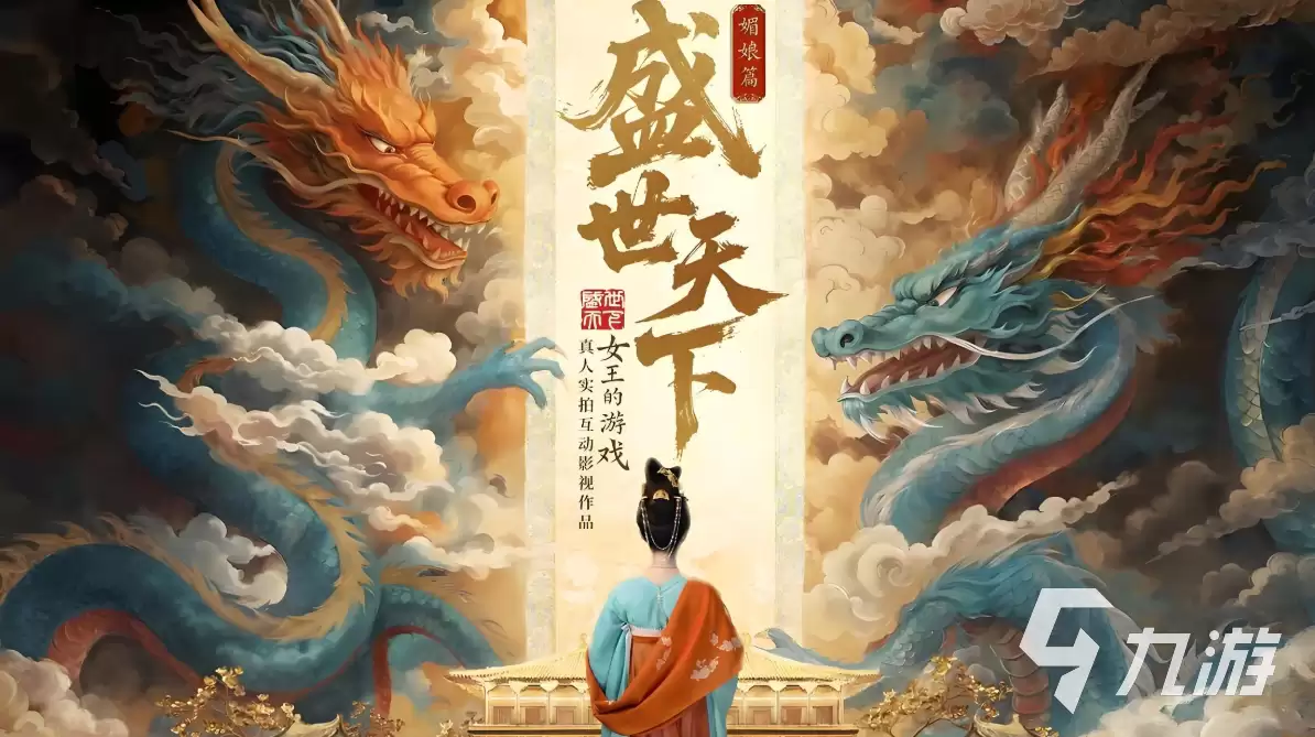 盛世天下手游与端游区别在哪 盛世天下双端区别与内容一览