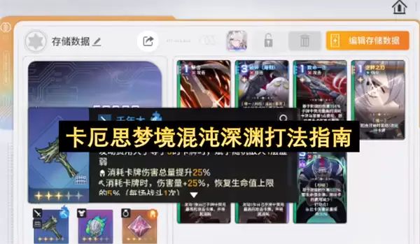 卡厄思梦境混沌深渊打法详解