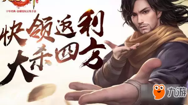 天龙八部手游删档返利充值领取 额外返利50%元宝