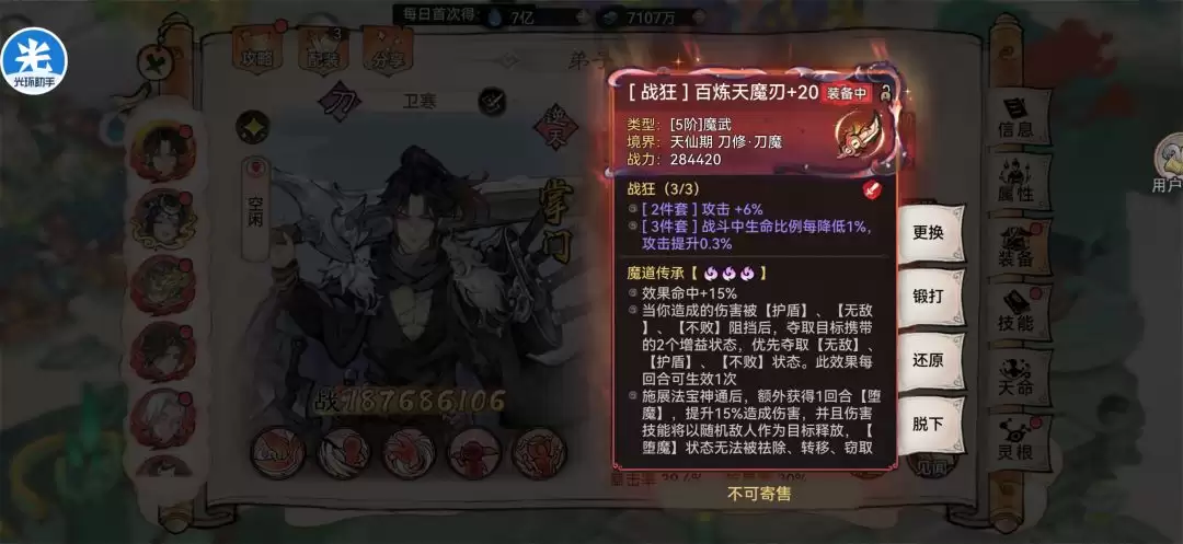 最强祖师卫寒玩法攻略