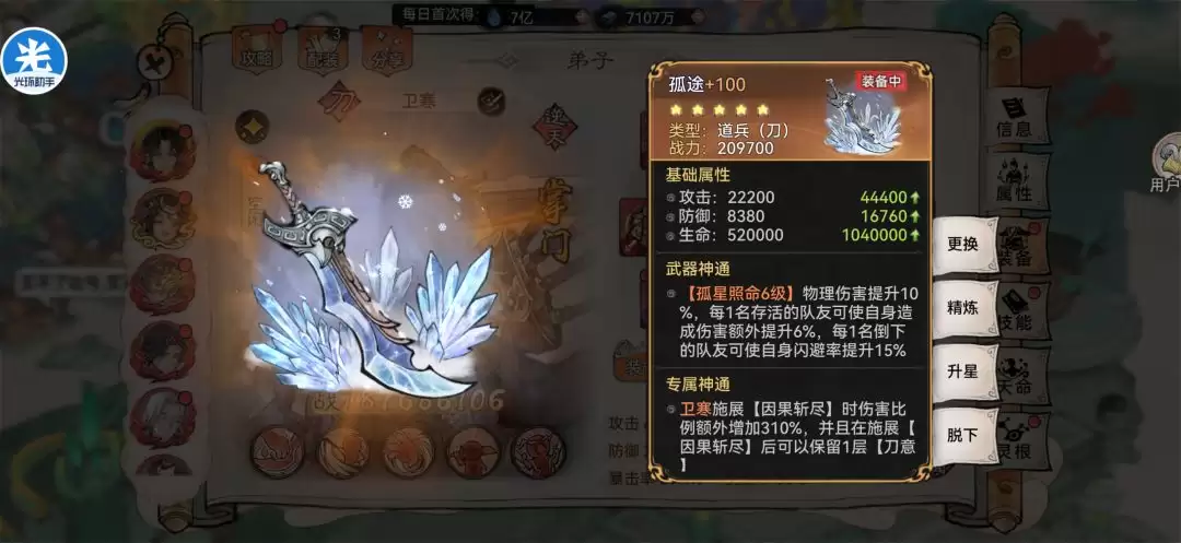 最强祖师卫寒玩法攻略