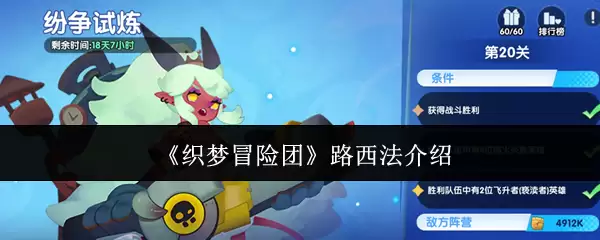 《织梦冒险团》路西法介绍