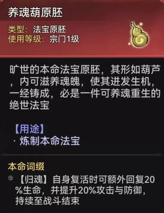 最强祖师至尊宝本命原胚类型推荐