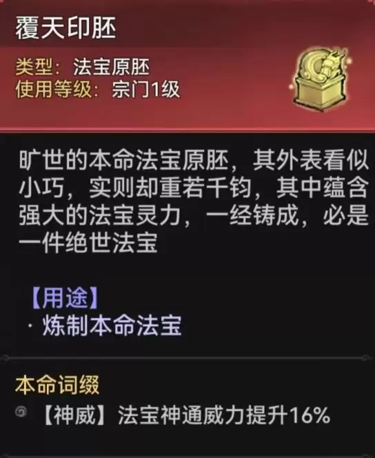 最强祖师石僧本命原胚类型及配方推荐