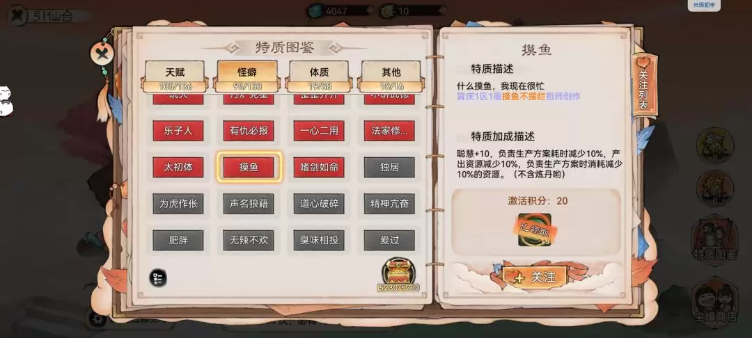 最强祖师生产经营攻略