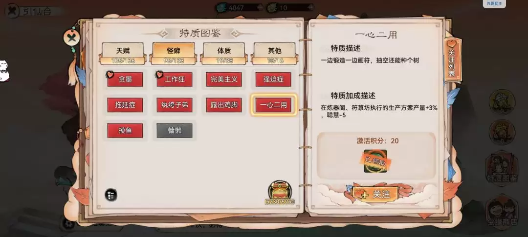 最强祖师生产经营攻略