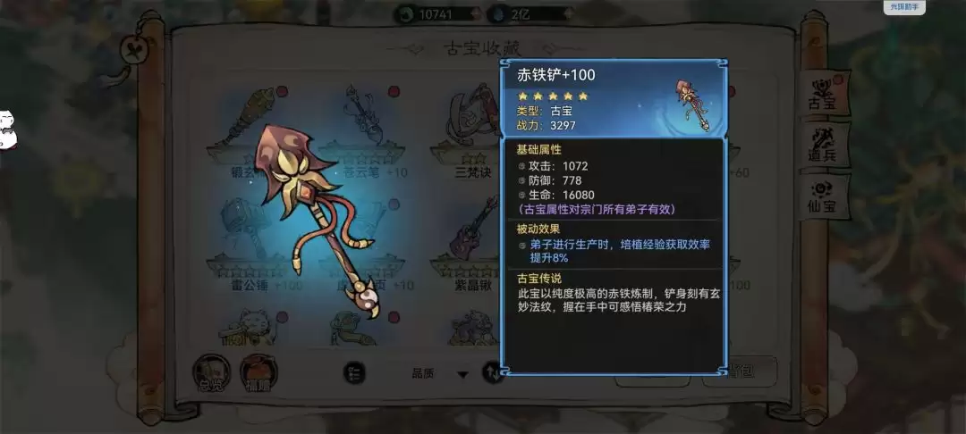 最强祖师生产经营攻略