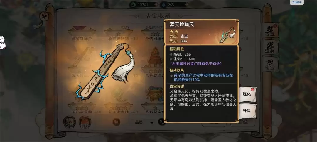最强祖师生产经营攻略