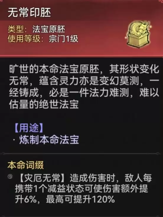 最强祖师阿璃本命原胚类型及配方选择