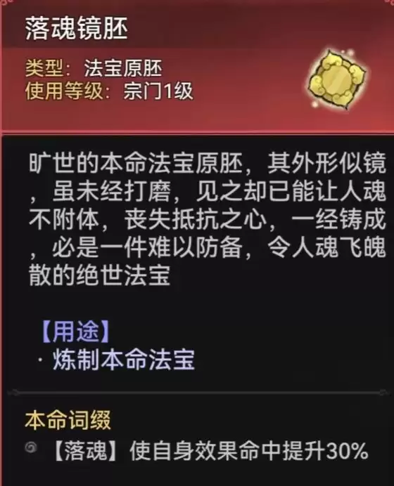最强祖师阿璃本命原胚类型及配方选择