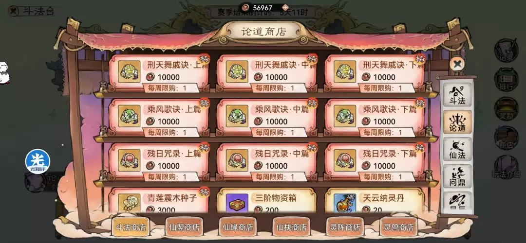 最强祖师各类商店兑换优先级