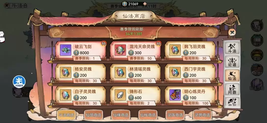 最强祖师各类商店兑换优先级