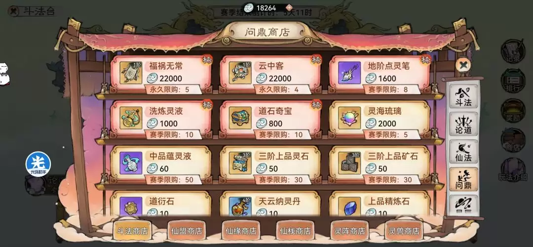 最强祖师各类商店兑换优先级