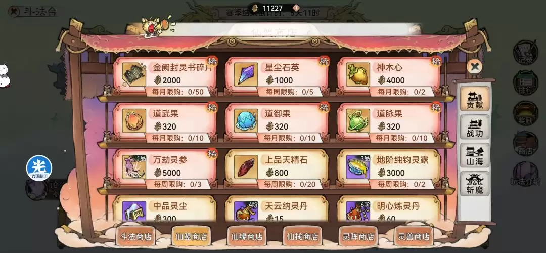 最强祖师各类商店兑换优先级