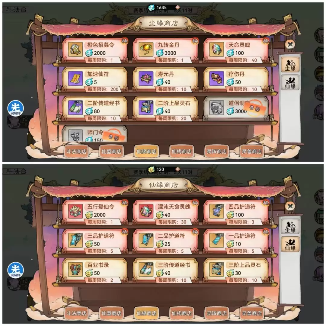 最强祖师各类商店兑换优先级