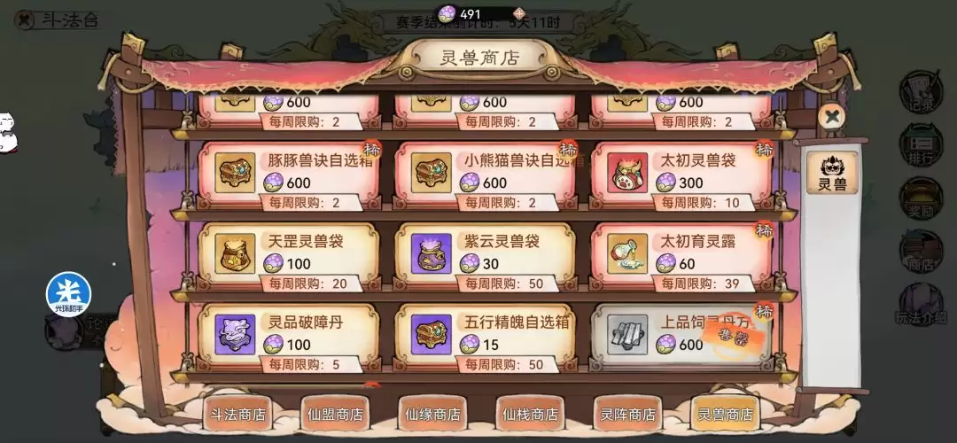 最强祖师各类商店兑换优先级