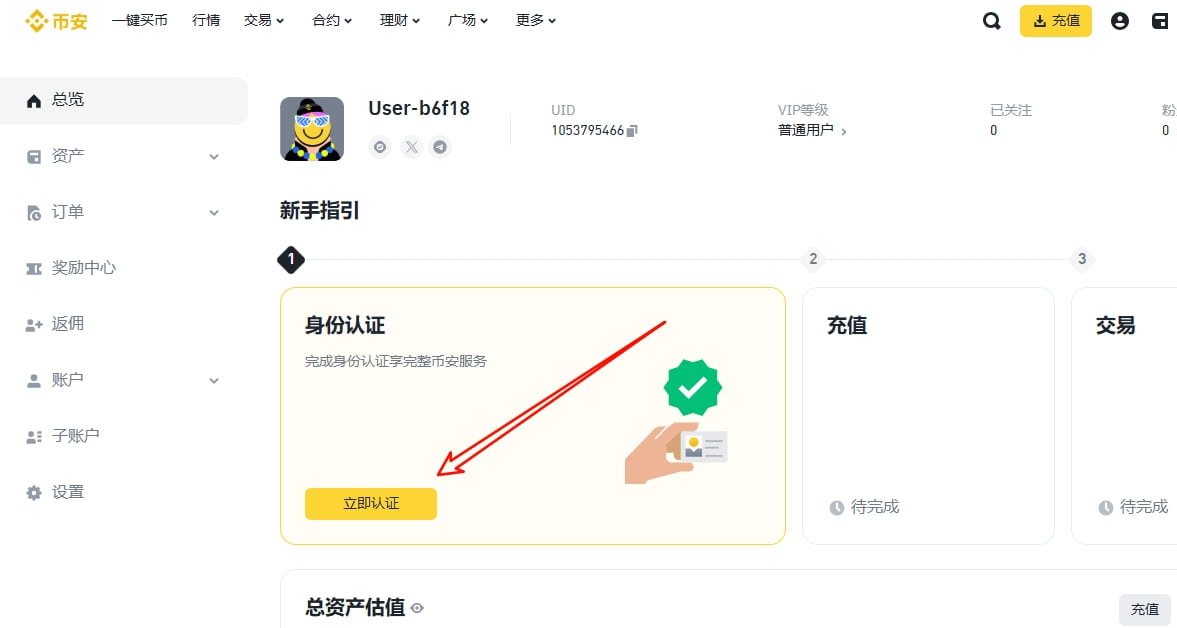 开始认证