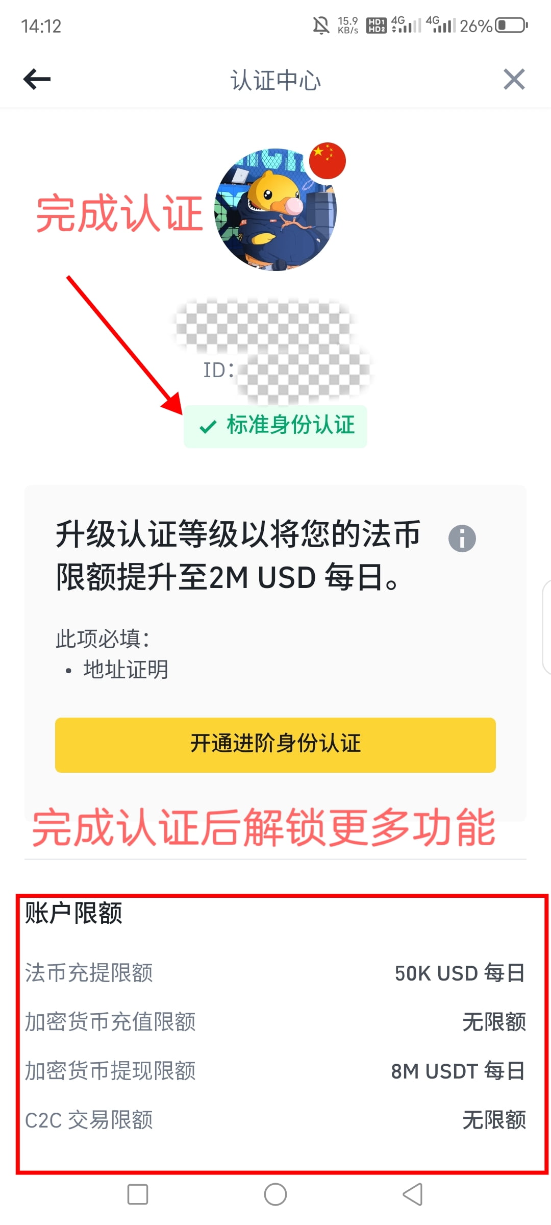 币安认证完成