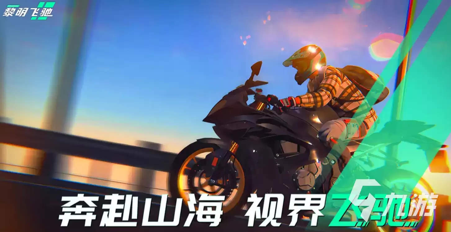黎明飞驰怎么操控 黎明飞驰基础操作讲解