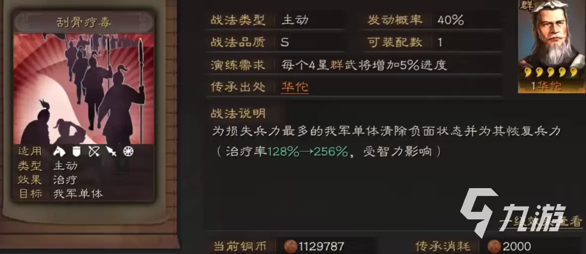 三国志战略版华佗怎么样 三国志战略版华佗攻略