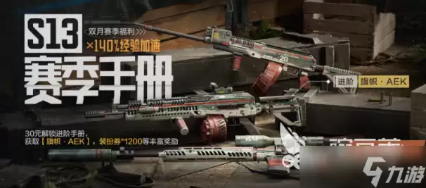 暗区突围s13赛季介绍 暗区突围s13赛季更新了什么