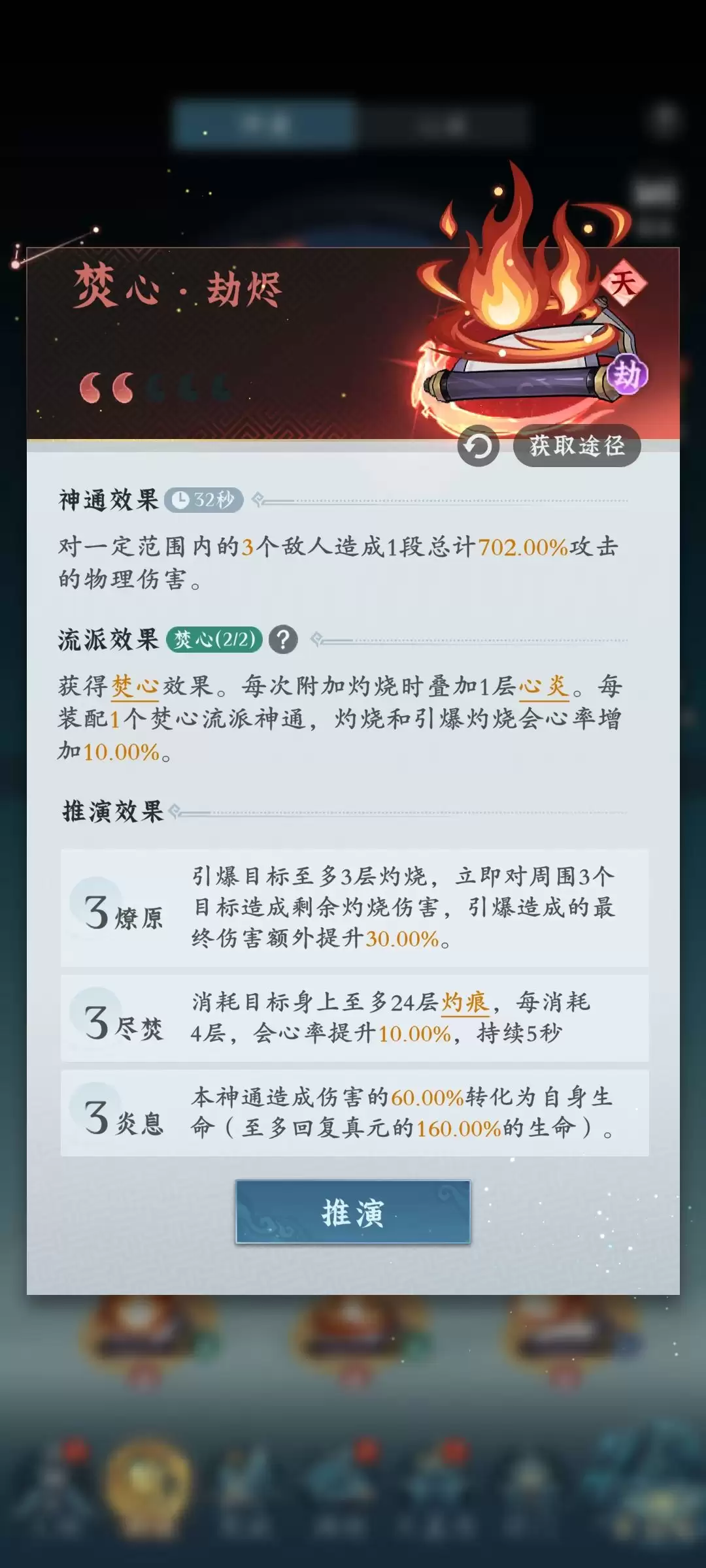 问剑长生渡劫火修神通搭配攻略