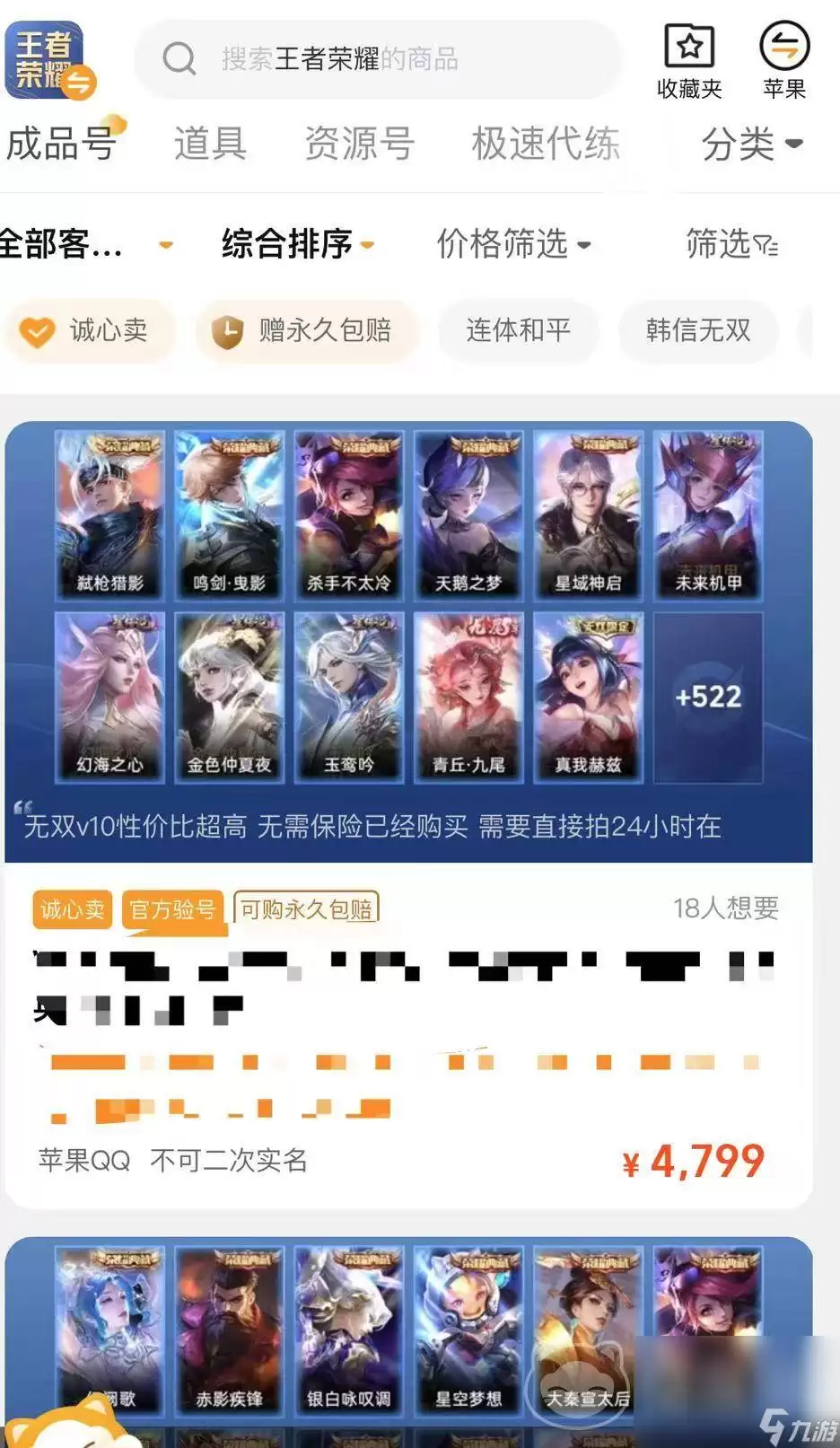 哪些游戏平台可以买到王者号