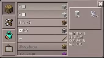 我的世界史前自然合成表有哪些