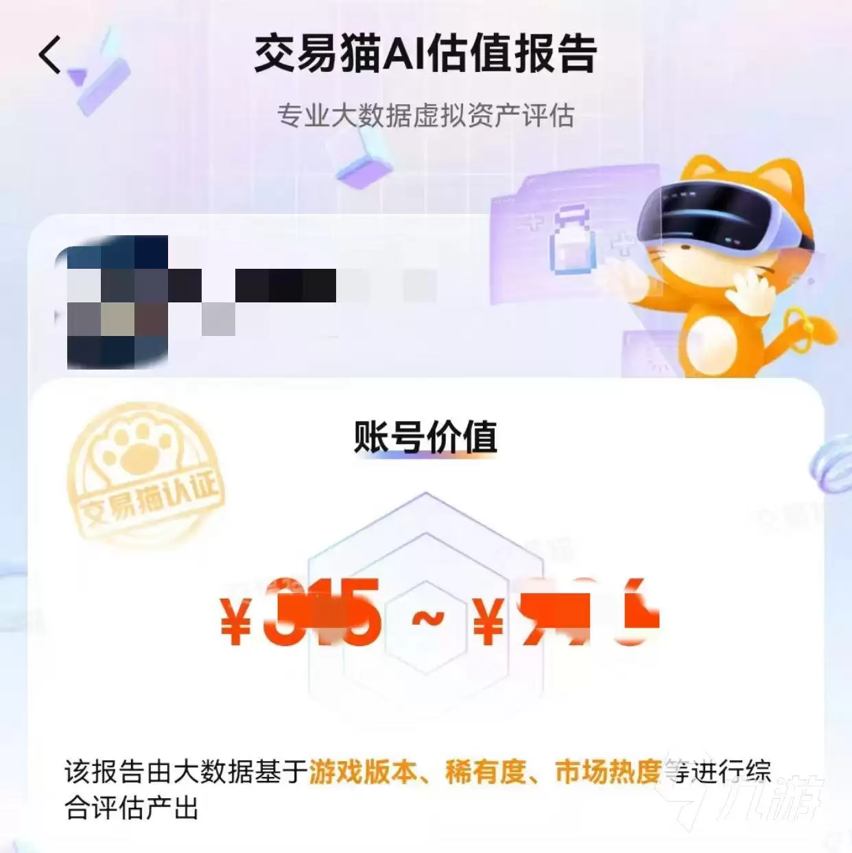 光遇账号交易平台怎么选?靠谱的光遇估号平台推荐