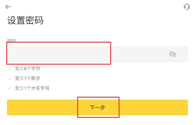 设置密码