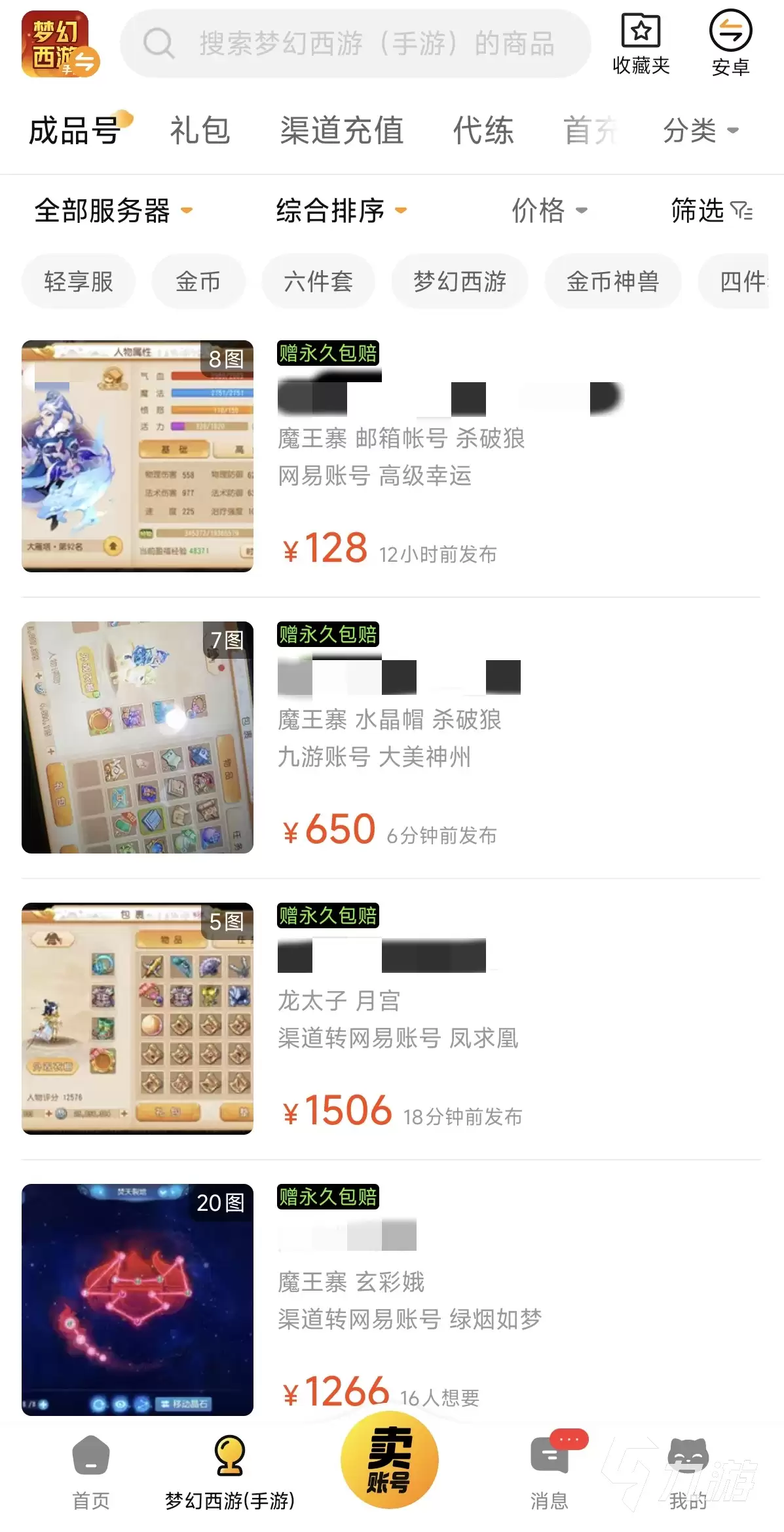 梦幻西游买号转区是否划算？全面性价比分析