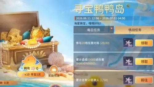 永劫无间寻宝鸭鸭岛怎么玩-寻宝鸭鸭岛活动玩法说明 永劫无间寻宝鸭鸭岛怎么玩-寻宝鸭鸭岛活动玩法说明