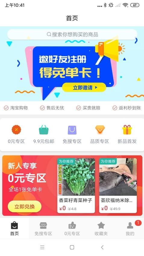搜货精选app 1
