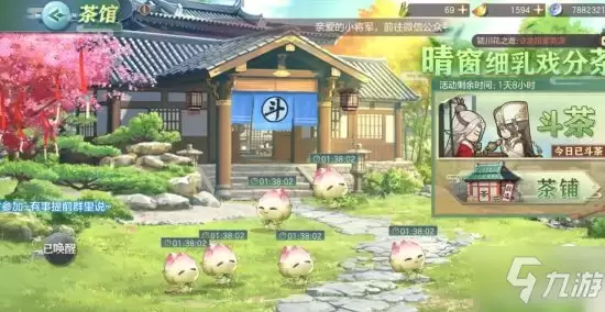 《三国志幻想大陆》茶馆活动入门攻略 茶馆活动怎么玩