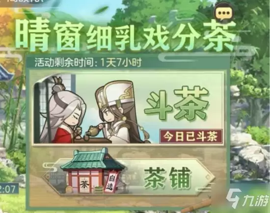 《三国志幻想大陆》茶馆活动入门攻略 茶馆活动怎么玩