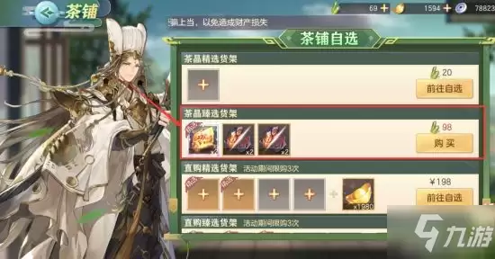 《三国志幻想大陆》茶馆活动入门攻略 茶馆活动怎么玩
