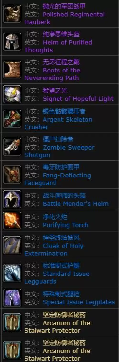 魔兽世界wlk银色北伐军军需官位置坐标介绍