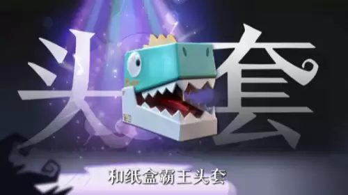 纸盒霸王头套