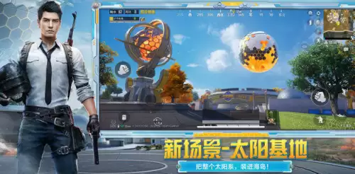 和平精英