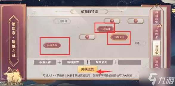 三国志幻想大陆皎皎月中仙第四章攻略 皎皎月中仙第四章线索结局达成详解