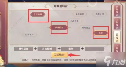 三国志幻想大陆皎皎月中仙第四章攻略 皎皎月中仙第四章线索结局达成详解
