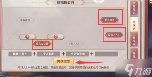 三国志幻想大陆皎皎月中仙第四章攻略 皎皎月中仙第四章线索结局达成详解